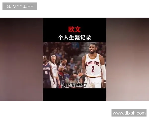 凯里欧文的篮球旅程与个人成长:从天才少年到NBA明星的蜕变之路 凯里欧文的篮球旅程与个人成长:从天才少年到NBA明星的蜕变之路