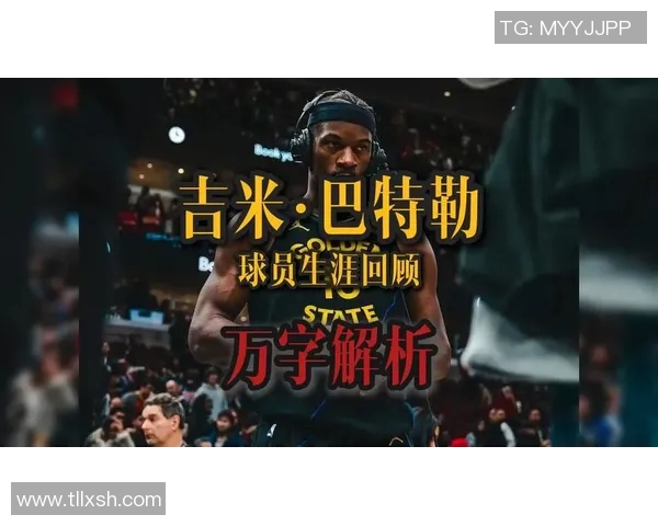 吉米巴特勒的篮球之路：从默默无闻到NBA巨星的传奇故事